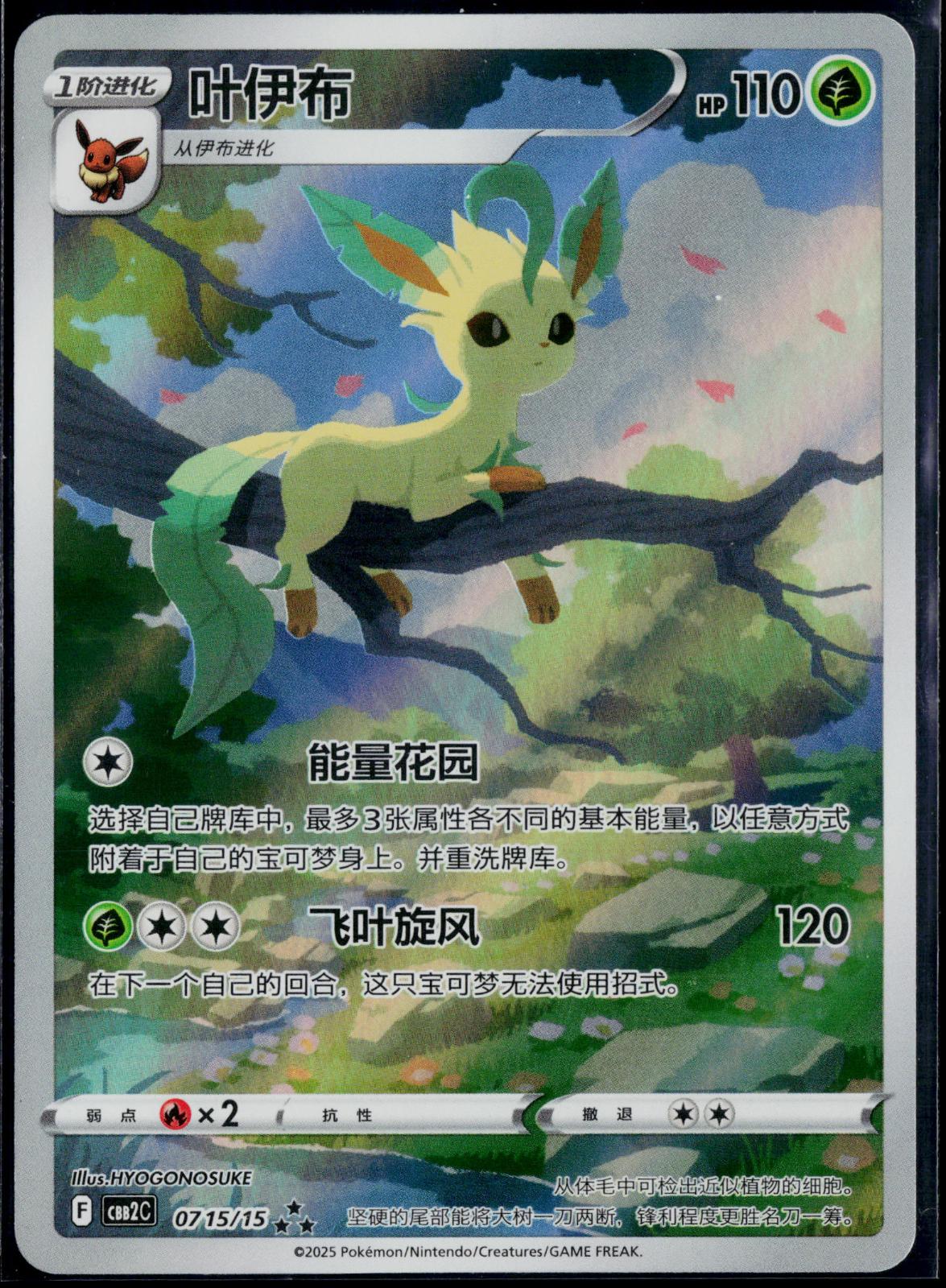 LEAFEON 0715/15 POKEMON GEM PACK VOLUME 2 CHINESE NM