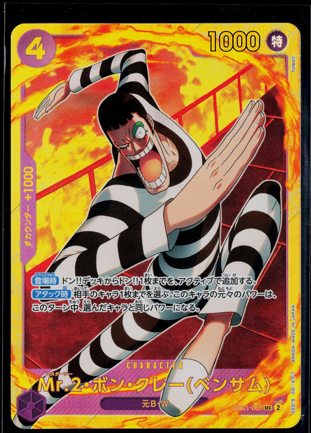 MR.2.BON.KUREI(BENTHAM) EB01-061 ONE PIECE MEMORIAL COLLECTION SEC JAPANESE NM