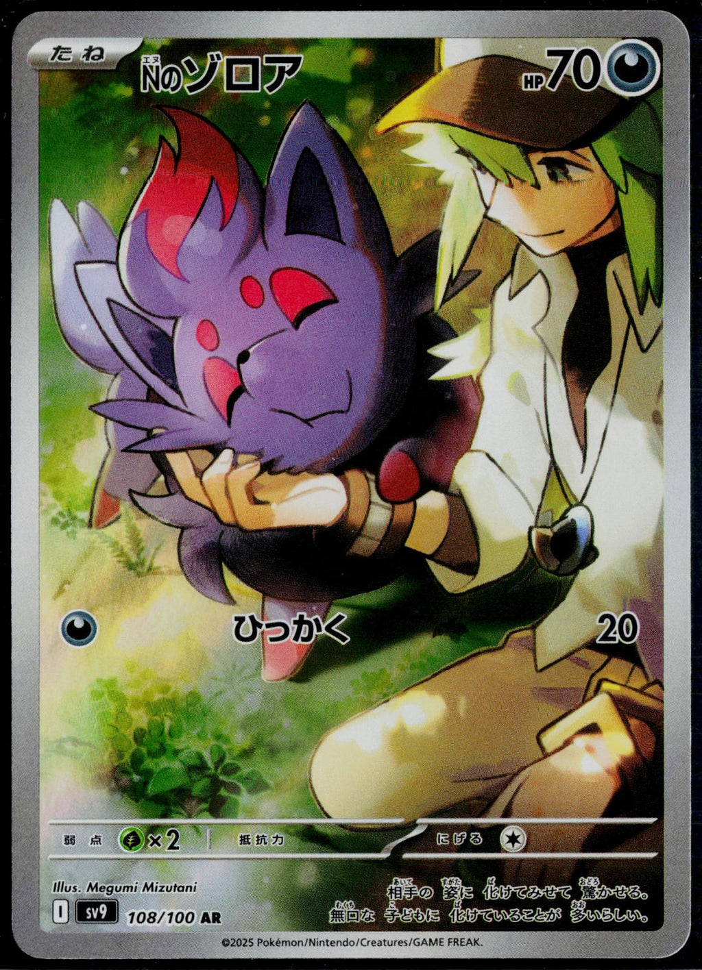 N'S ZORUA 108/100 POKEMON BATTLE PARTNERS ART RARE JAPANESE HOLO NM