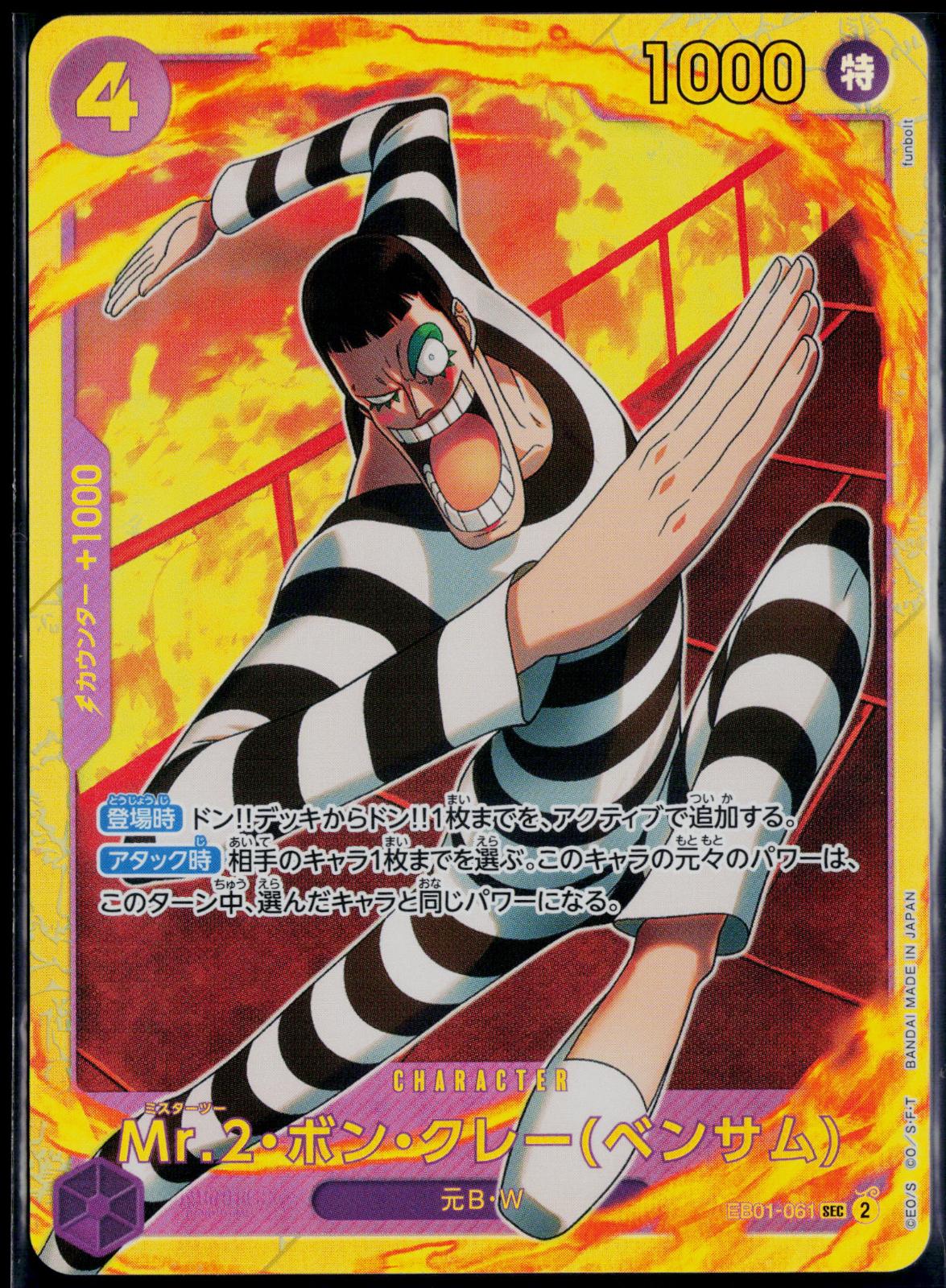 MR.2.BON.KUREI(BENTHAM) EB01-061 ONE PIECE MEMORIAL COLLECTION SEC JAPANESE NM