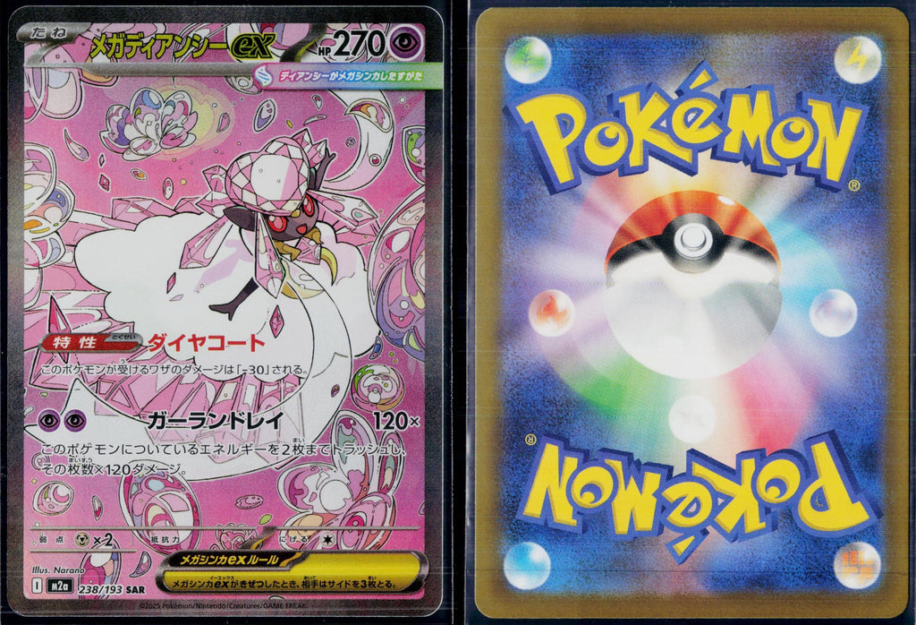 MEGA DIANCIE EX 238/193 🐬 POKEMON MEGA DREAM EX SAR ☀️ JAPANESE HOLO NM/M 🌴