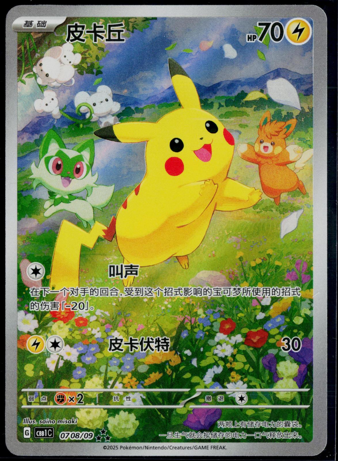 PIKACHU 0708/09 POKEMON GEM PACK VOLUME 1 CHINESE NM