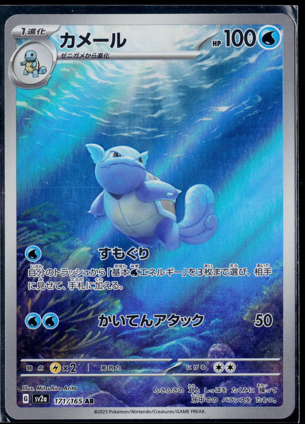 WARTORTLE 171/165 POKEMON SV2A: POKEMON CARD 151 ART RARE JAPANESE HOLO NM