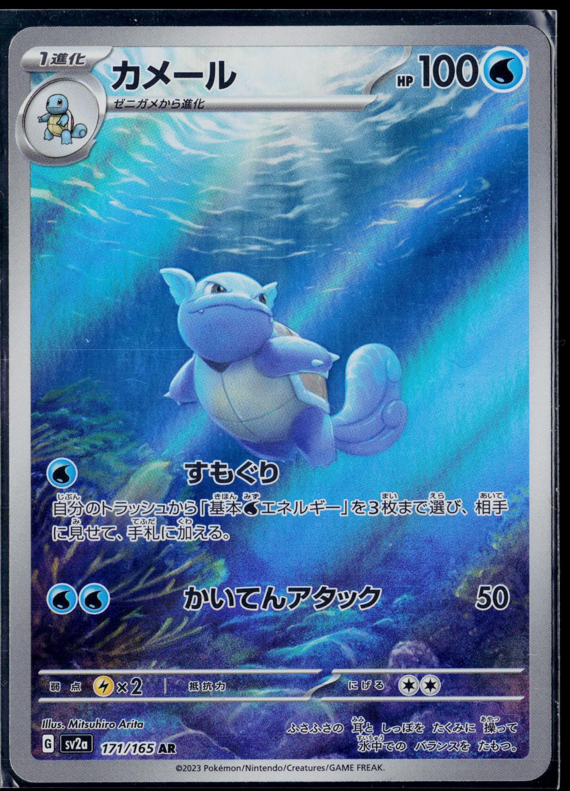 WARTORTLE 171/165 POKEMON SV2A: POKEMON CARD 151 ART RARE JAPANESE HOLO NM