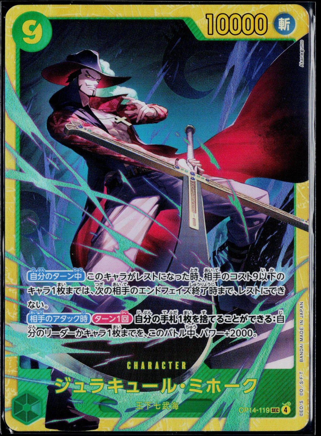 DRACULE MIHAWK OP14-119 ONE PIECE THE AZURE SEA’S SEVEN SEC JAPANESE NM