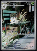 SPEWPA 081/080 POKEMON NIHIL ZERO ART RARE JAPANESE NM