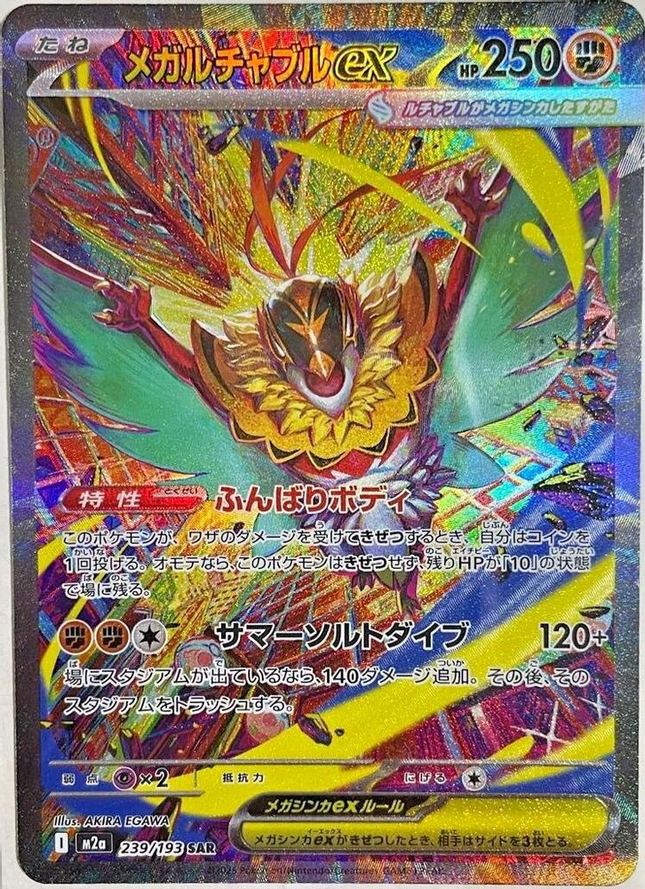MEGA HAWLUCHA EX 239/193 🐬 POKEMON MEGA DREAM EX SAR ☀️ JAPANESE HOLO NM/M 🌴