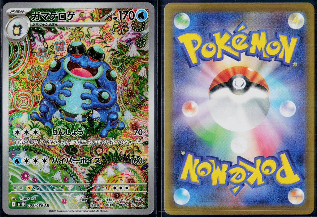 SEISMITOAD 109/086 🐬 POKEMON SV11B: BLACK BOLT AR ☀️ JAPANESE HOLO NM/M 🌴