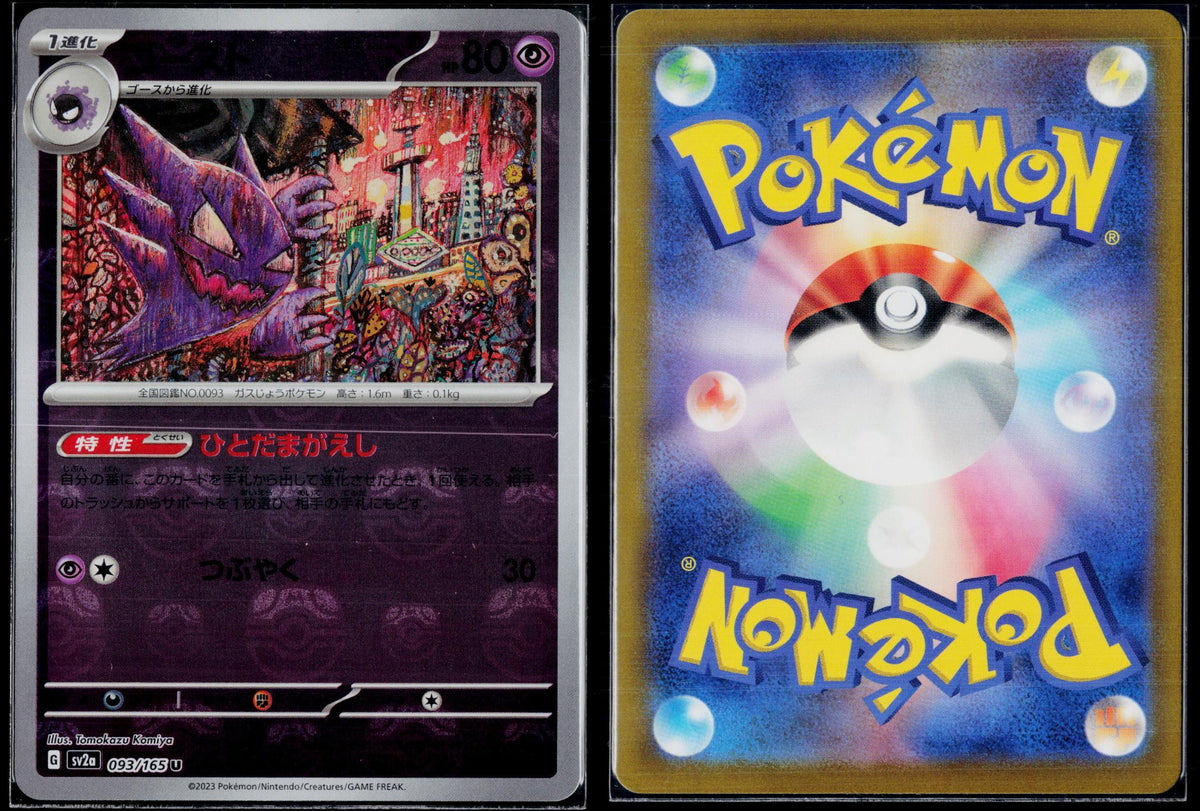 HAUNTER (MASTER BALL PATTERN) 093/165 POKEMON 151 JAPANESE HOLO NM