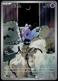 GOTHITA 121/086 POKEMON SV11W: WHITE FLARE ART RARE JAPANESE HOLO NM