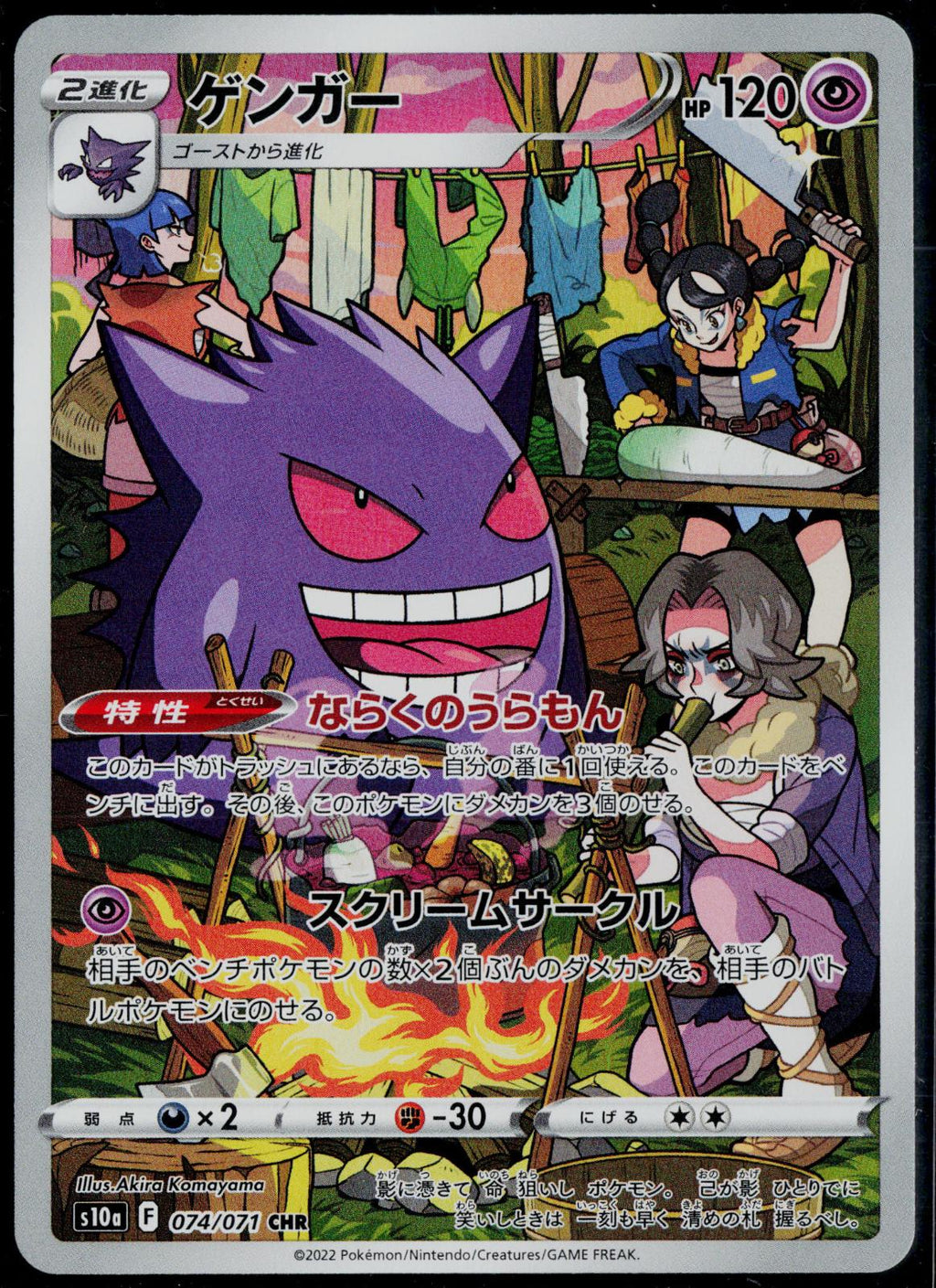GENGAR 074/071 POKEMON DARK PHANTASMA CHARACTER RARE JAPANESE HOLO NM