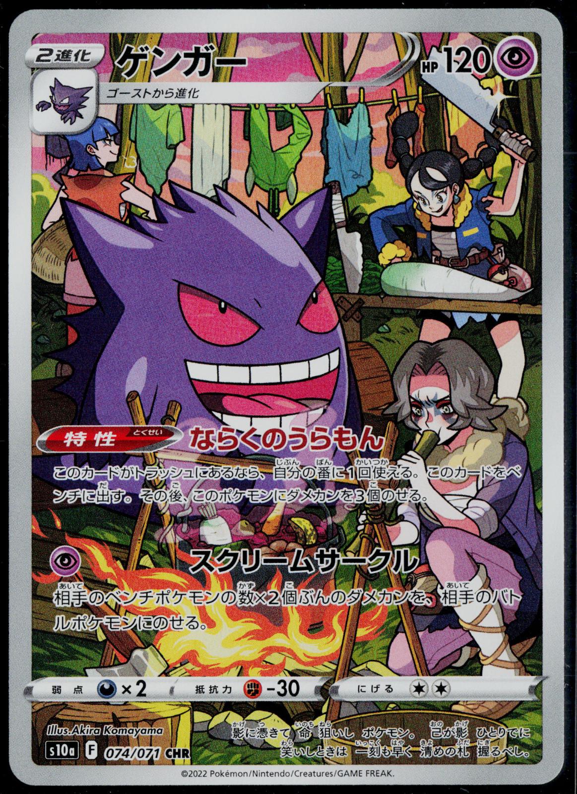 GENGAR 074/071 POKEMON DARK PHANTASMA CHARACTER RARE JAPANESE HOLO NM