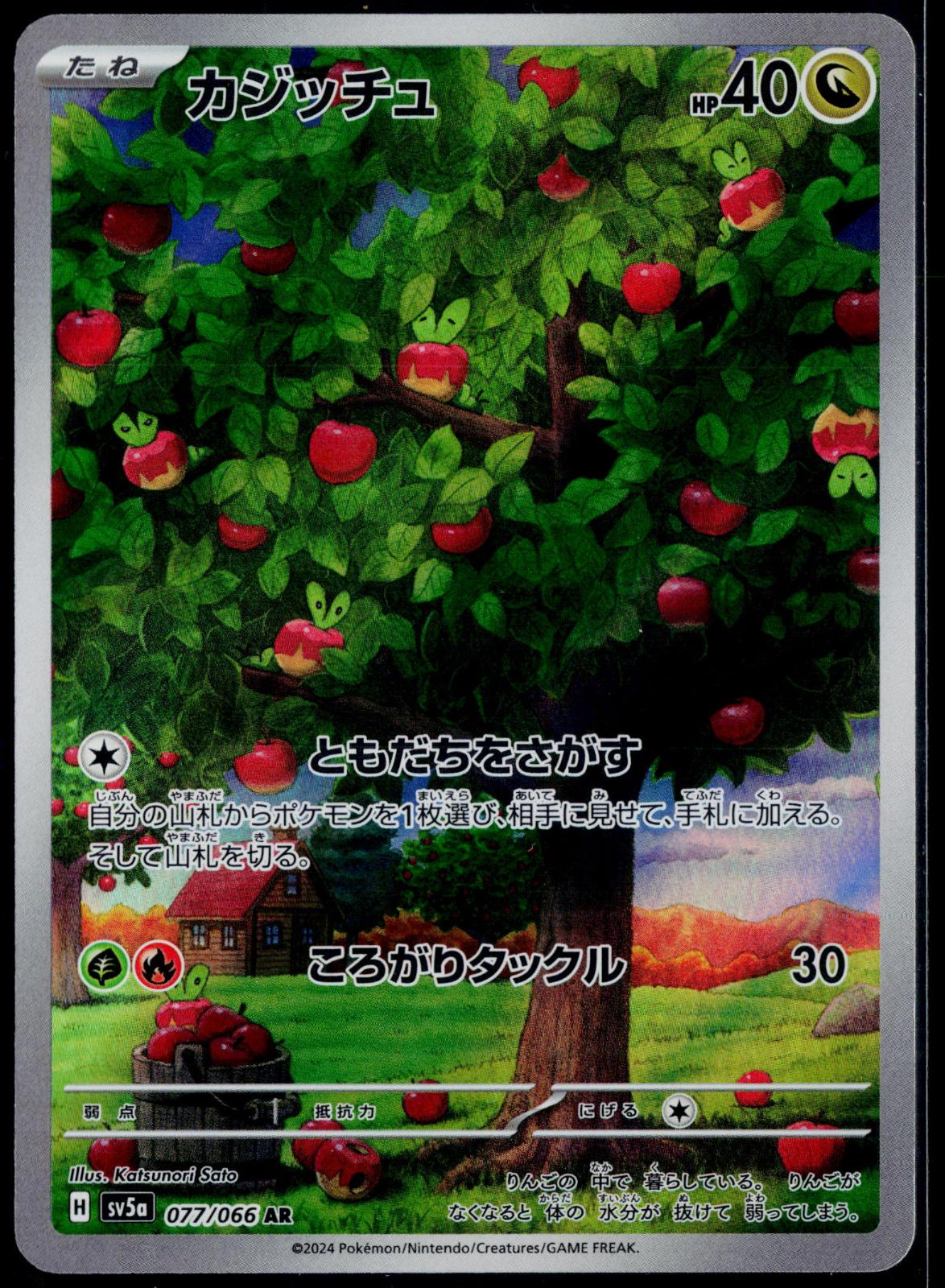 APPLIN 077/066 POKEMON CRIMSON HAZE ART RARE JAPANESE NM