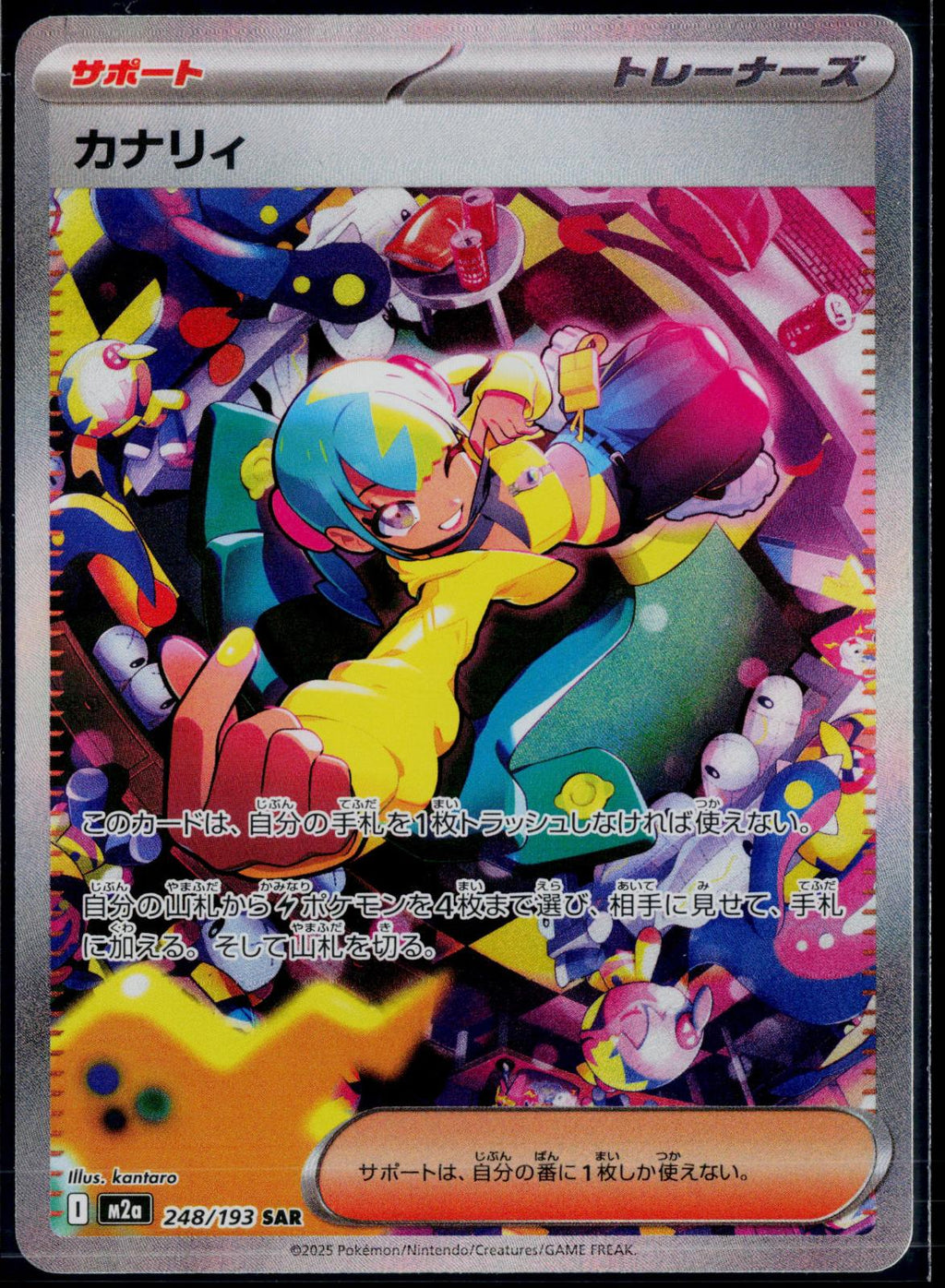 CANARI 248/193 🐬 POKEMON MEGA DREAM EX SAR ☀️ JAPANESE HOLO NM/M 🌴