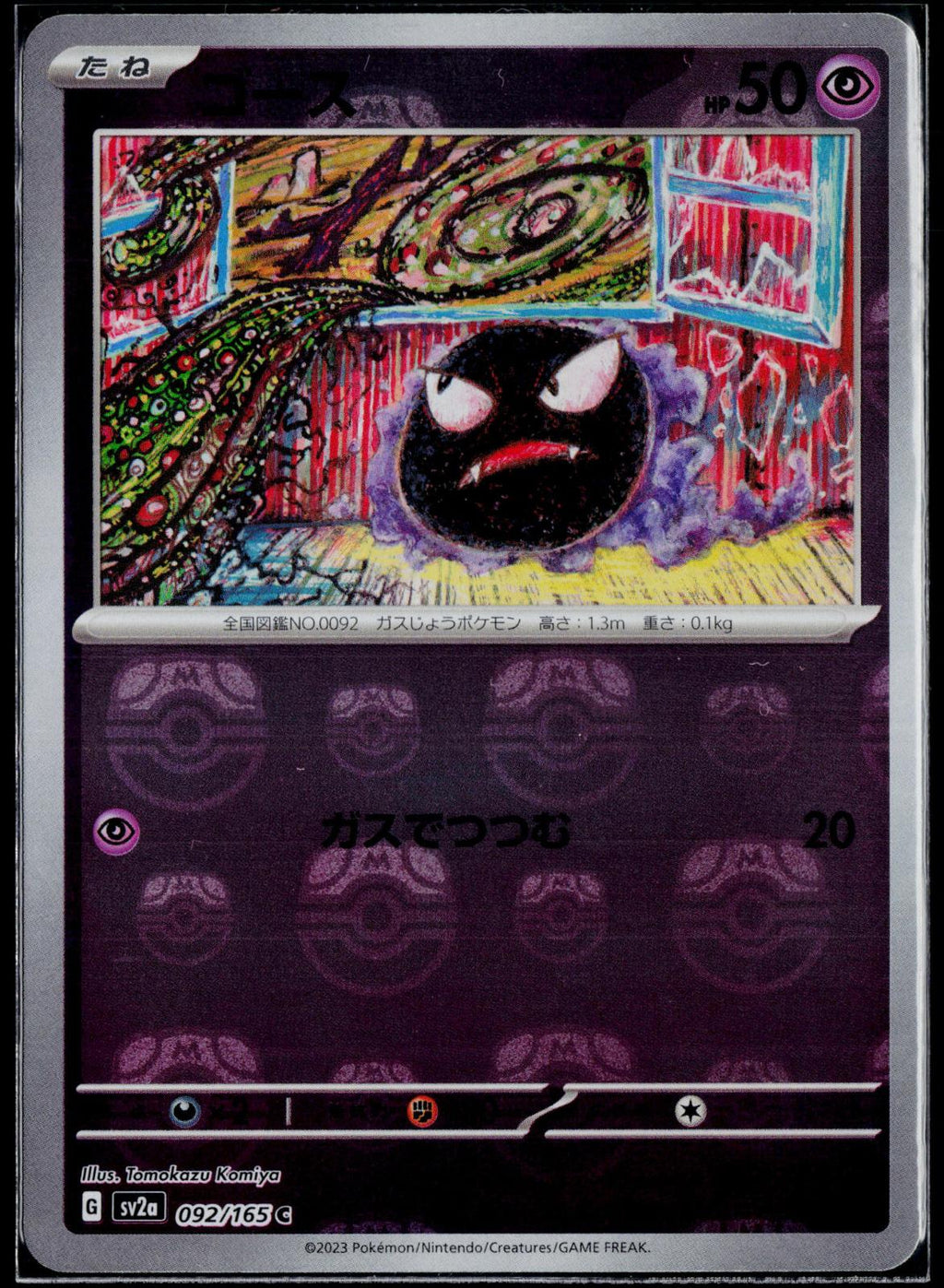 GASTLY (MASTER BALL PATTERN) 092/165 POKEMON  151 JAPANESE HOLO NM