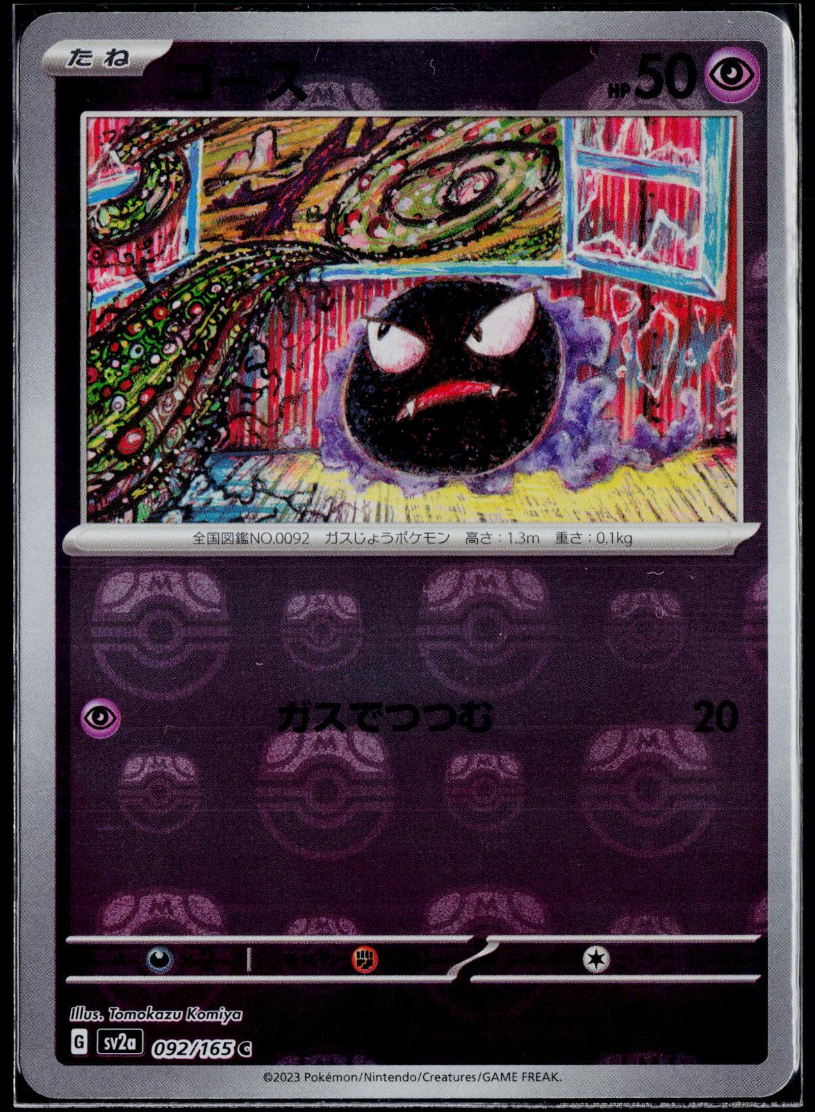 GASTLY (MASTER BALL PATTERN) 092/165 POKEMON  151 JAPANESE HOLO NM