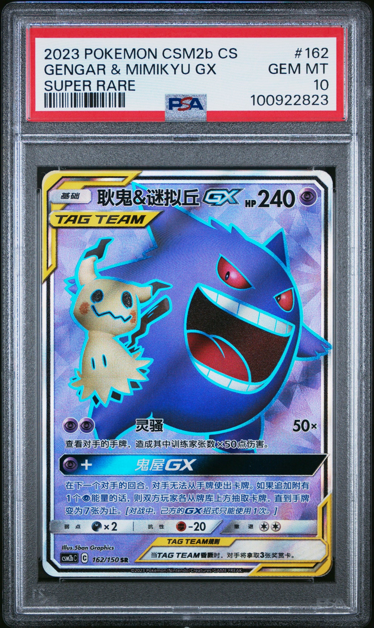 GENGAR & MIMIKYU GX 162 PSA 10 POKEMON SUPER RARE CHINESE