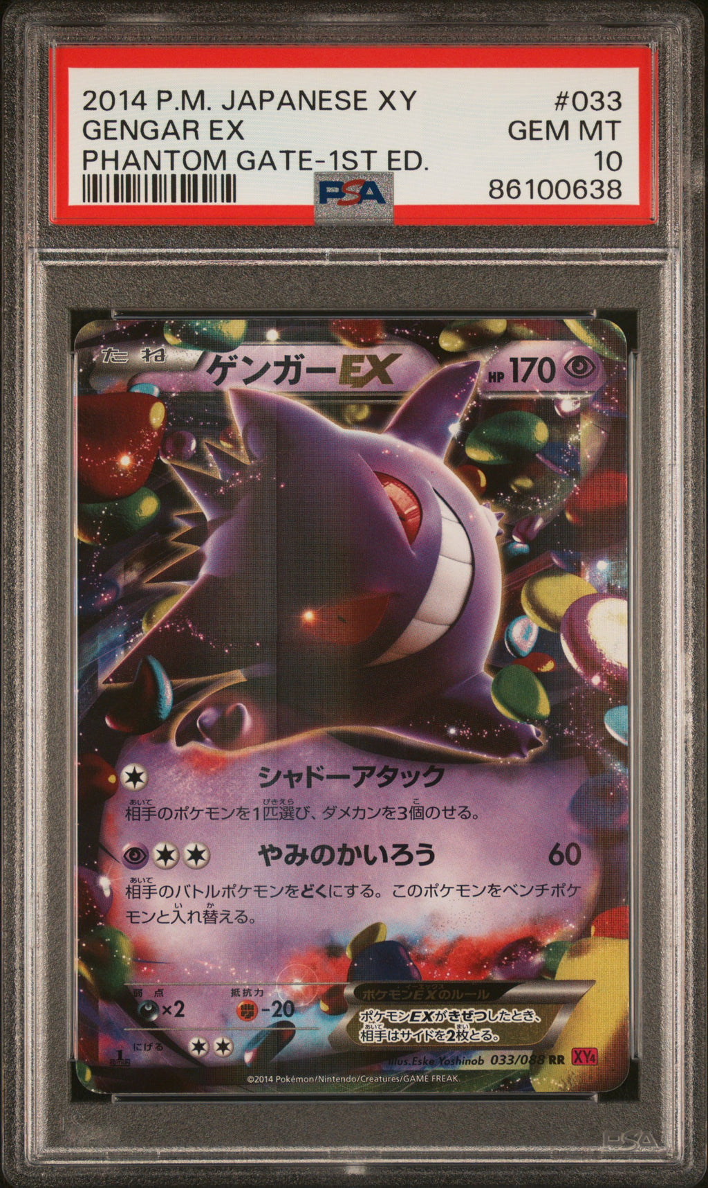 GENGAR EX 033/088 PSA 10 POKEMON PHANTOM GATE 1ST EDITION JAPANESE