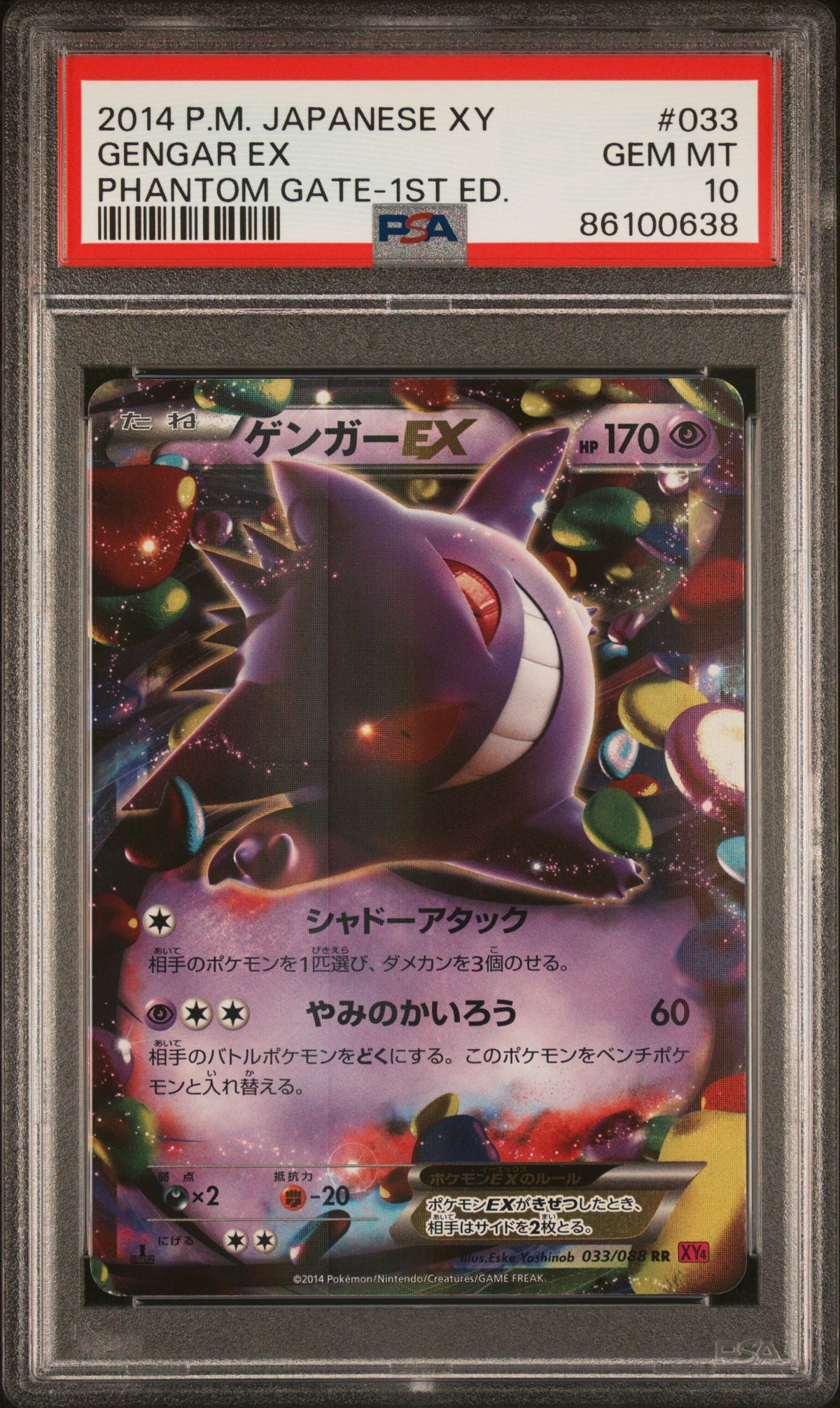 GENGAR EX 033/088 PSA 10 POKEMON PHANTOM GATE 1ST EDITION JAPANESE