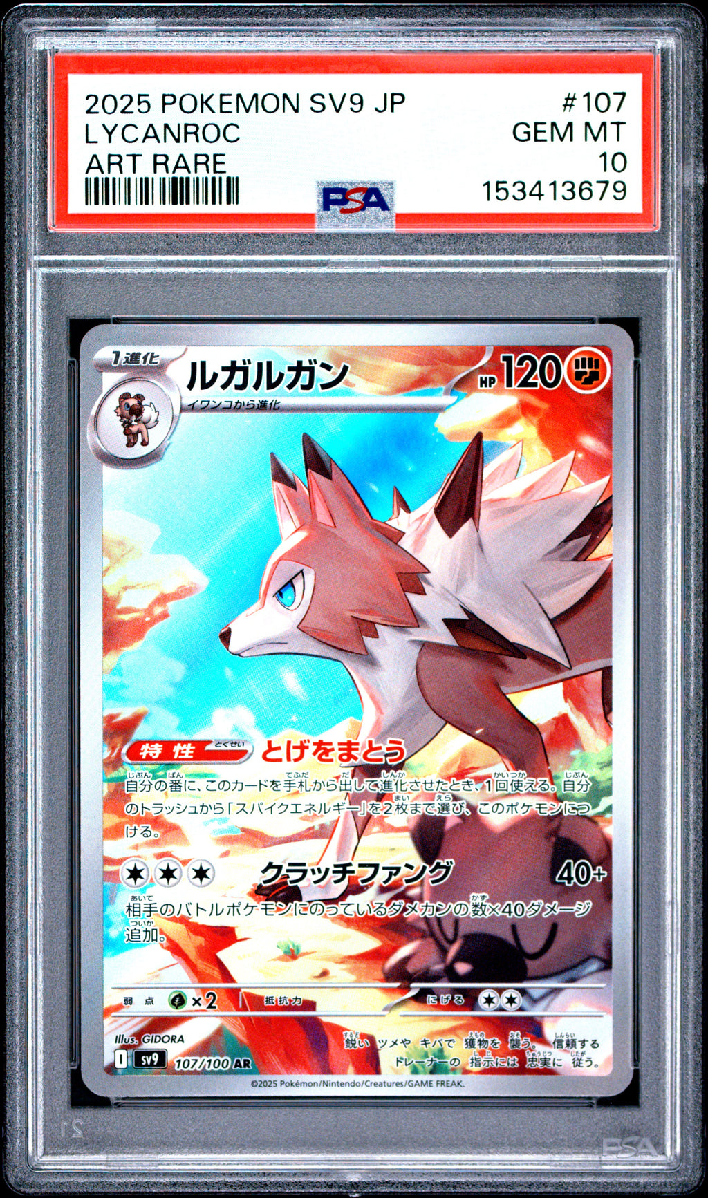 LYCANROC 107/100 PSA 10 🥥 POKEMON SV9-BATTLE PARTNERS 🌸 ART RARE JAPANESE 🍍