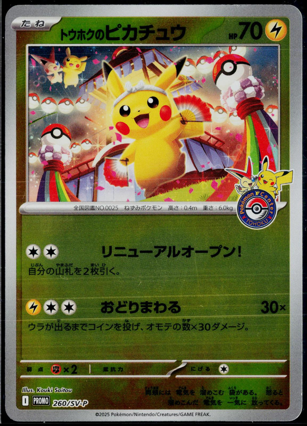 TOHOKU'S PIKACHU 260/SV-P POKEMON SV-P PROMOTIONAL CARDS P JAPANESE HOLO LP