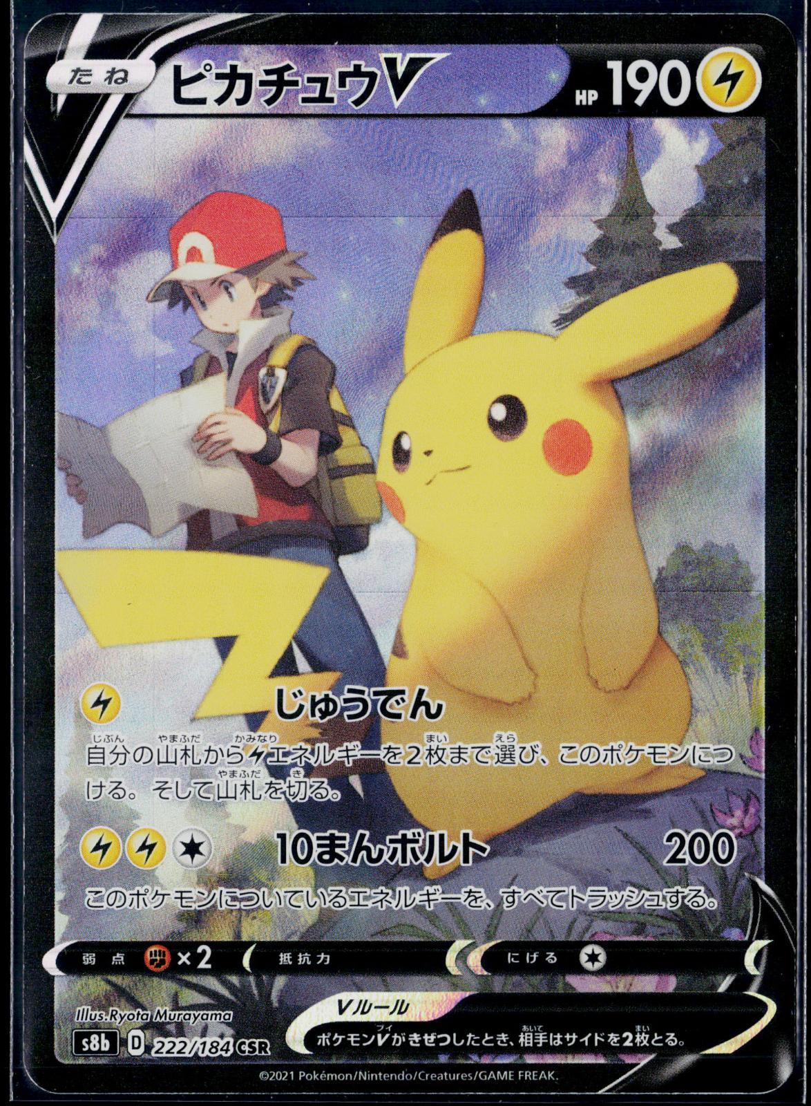 PIKACHU V 222/184 POKEMON VMAX CLIMAX CHARACTER SUPER RARE JAPANESE HOLO NM