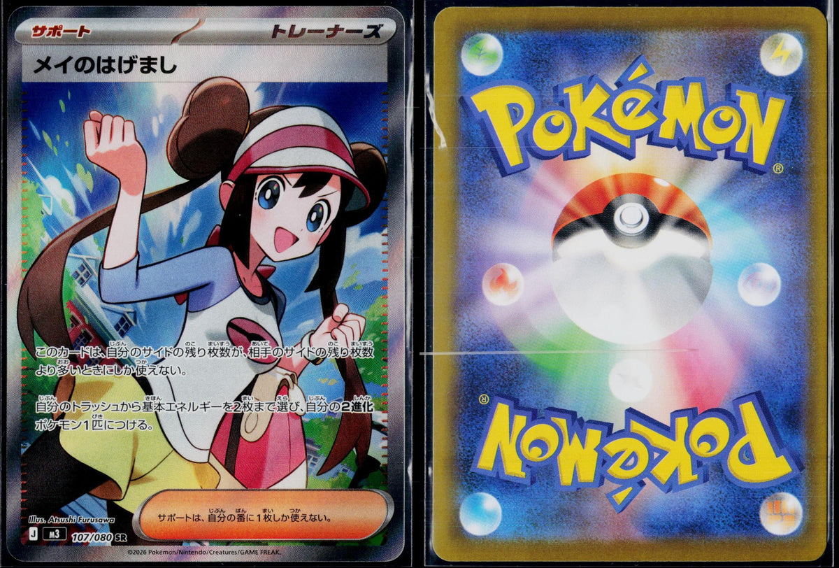 ROSA'S ENCOURAGEMENT 107/080 POKEMON NIHIL ZERO SR JAPANESE HOLO NM