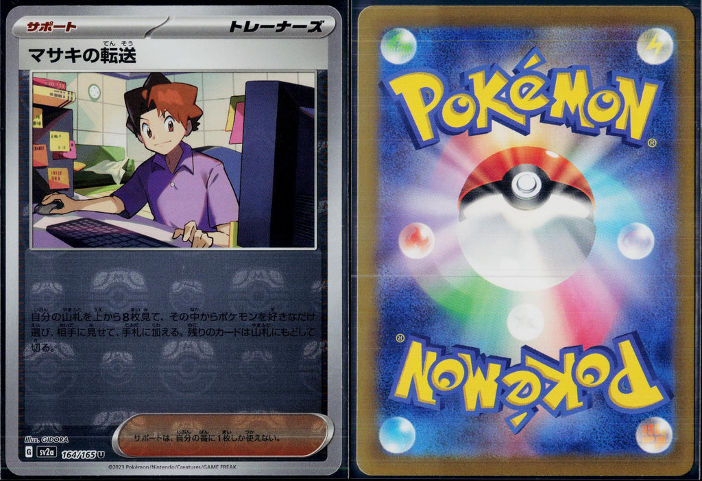 BILL'S TRANSFER (MASTER BALL PATTERN) 164/165 🐬 POKEMON 151 ☀️ JAPANESE NM/M 🌴