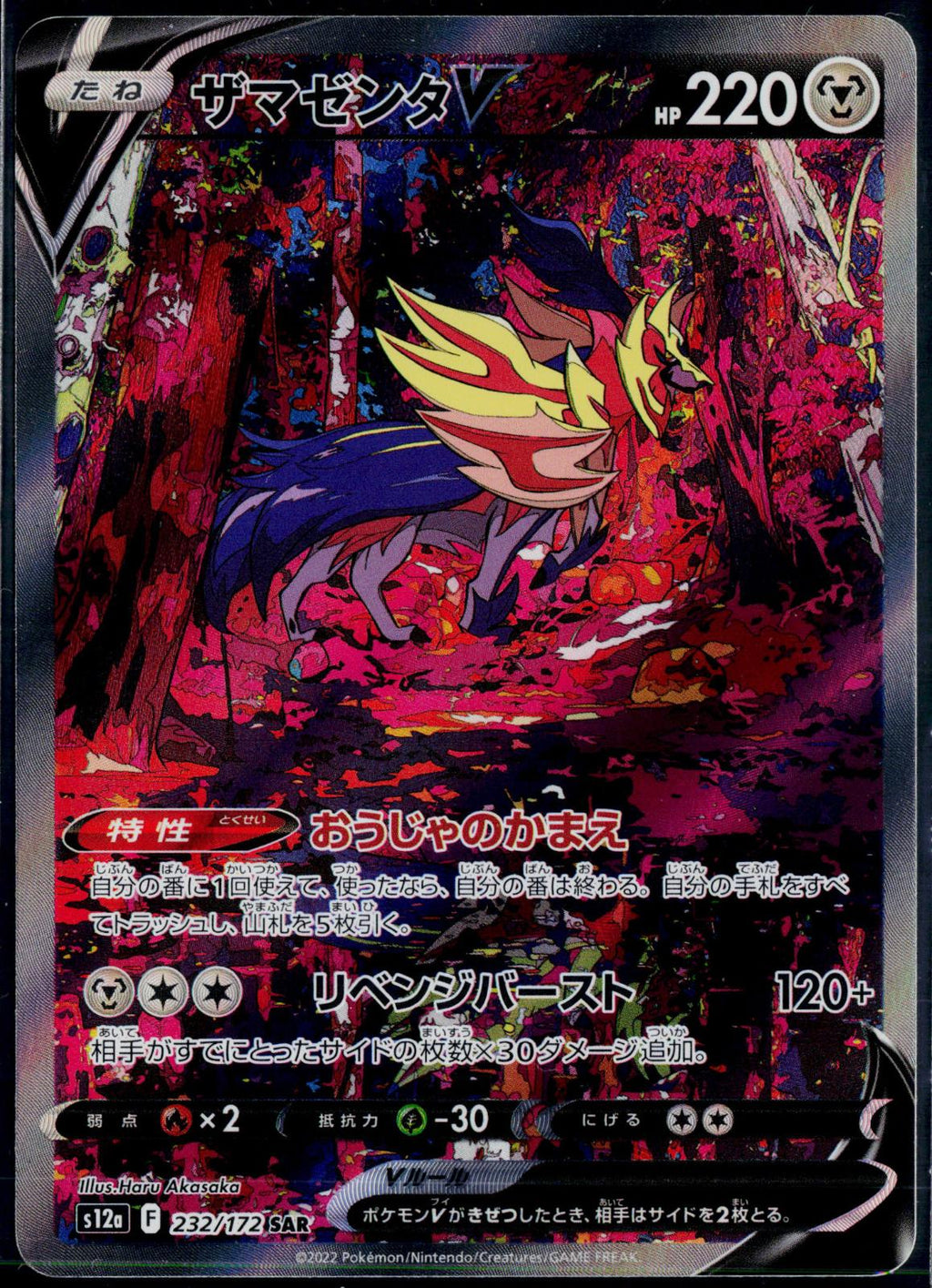 ZAMAZENTA V 232/172 🐬 POKEMON VSTAR UNIVERSE SAR ☀️ JAPANESE HOLO NM/M 🌴