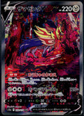 ZAMAZENTA V 232/172 🐬 POKEMON VSTAR UNIVERSE SAR ☀️ JAPANESE HOLO NM/M 🌴