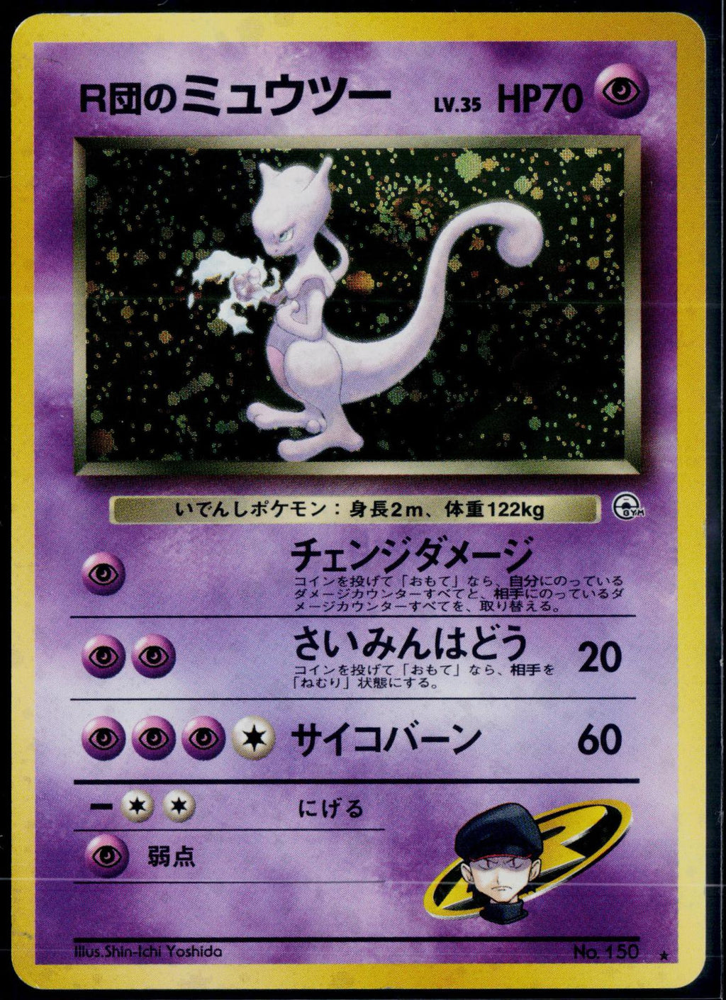 ROCKET'S MEWTWO NO. 150 POKEMON GYM CHALLENGE HOLO R JAPANESE NM