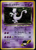 ROCKET'S MEWTWO NO. 150 POKEMON GYM CHALLENGE HOLO R JAPANESE NM
