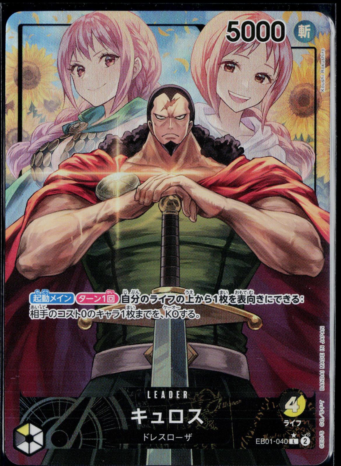 KYROS (PARALLEL) EB01-040 ONE PIECE MEMORIAL COLLECTION [EB-01] L NM JAPANESE