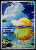 PSYDUCK 199/193 🐬 POKEMON MEGA DREAM EX AR ☀️ JAPANESE HOLO NM/M 🌴