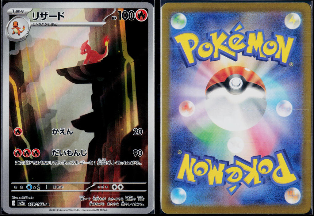 CHARMELEON 169/165 🐬 POKEMON SV2A: POKEMON CARD 151 AR ☀️ JAPANESE HOLO NM/M 🌴