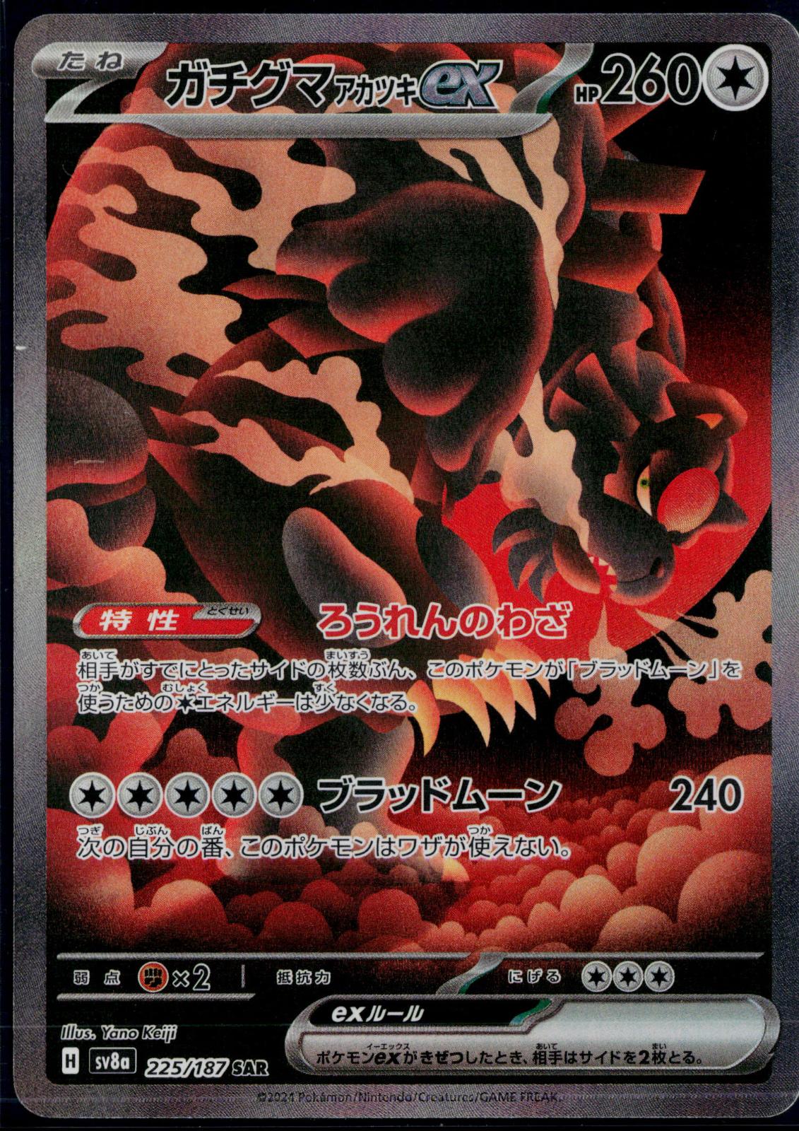 BLOODMOON URSALUNA EX 225/187 🐬 POKEMON SV8A ☀️ JAPANESE HOLO NM/M 🌴