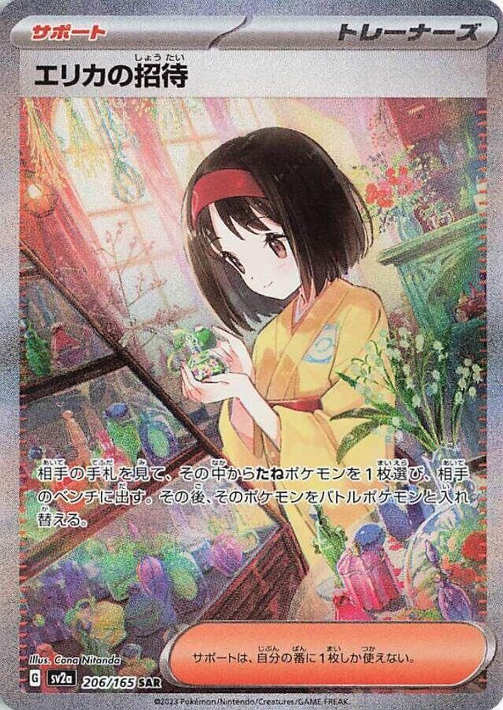 ERIKA'S INVITATION 206/165 🐬 POKEMON SV2A: POKEMON CARD 151 ☀️ JAPANESE NM/M 🌴