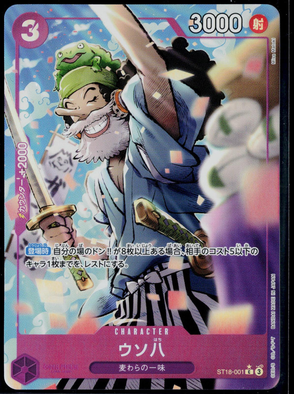 USO-HACHI ST18-001 PREMIUM BOOSTER ONE PIECE JAPANESE NM