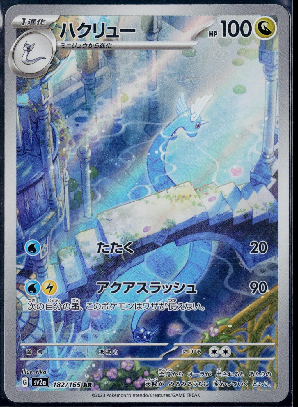 DRAGONAIR 182/165 POKEMON SV2A: POKEMON CARD 151 ART RARE JAPANESE HOLO NM