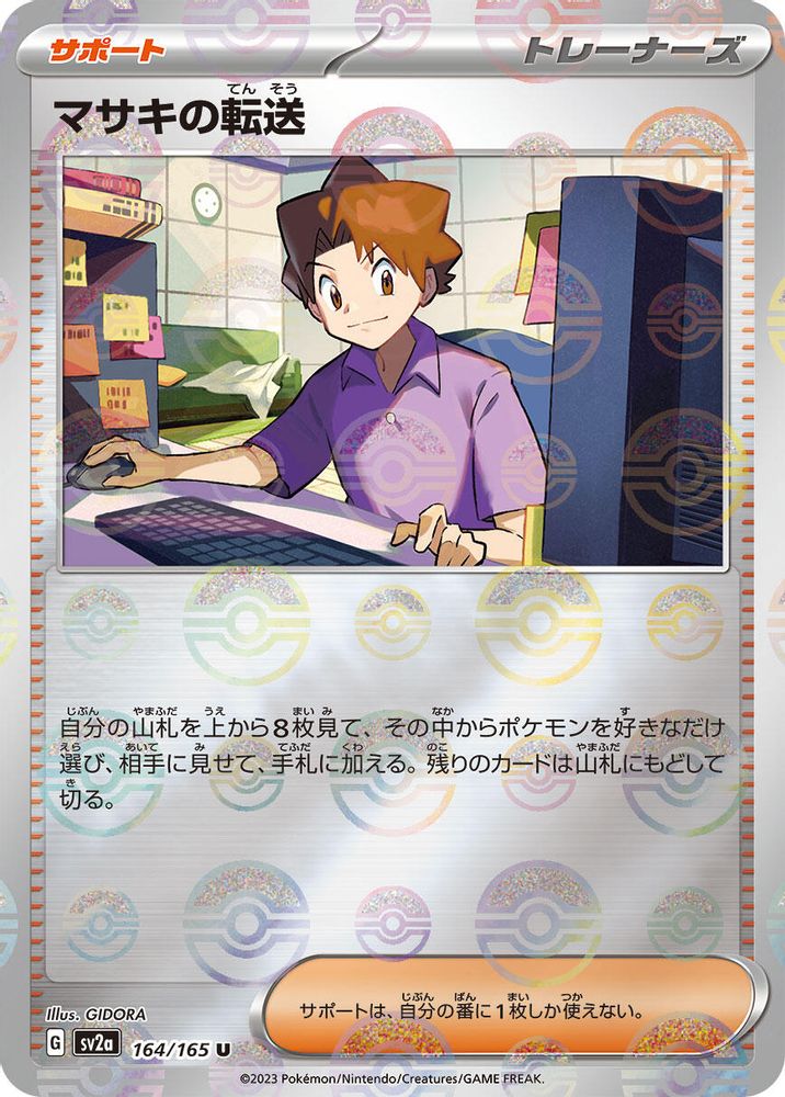 BILL'S TRANSFER (MASTER BALL PATTERN) 164/165 🐬 POKEMON 151 ☀️ JAPANESE NM/M 🌴