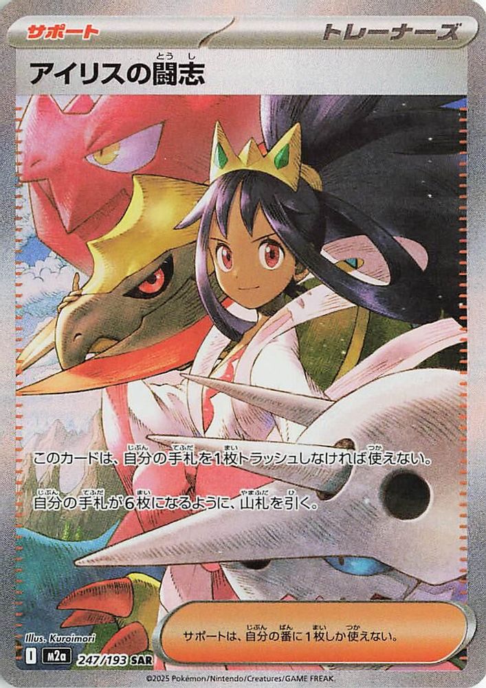 IRIS'S FIGHTING SPIRIT 247/193 🐬 POKEMON MEGA DREAM EX ☀️ JAPANESE HOLO NM/M 🌴