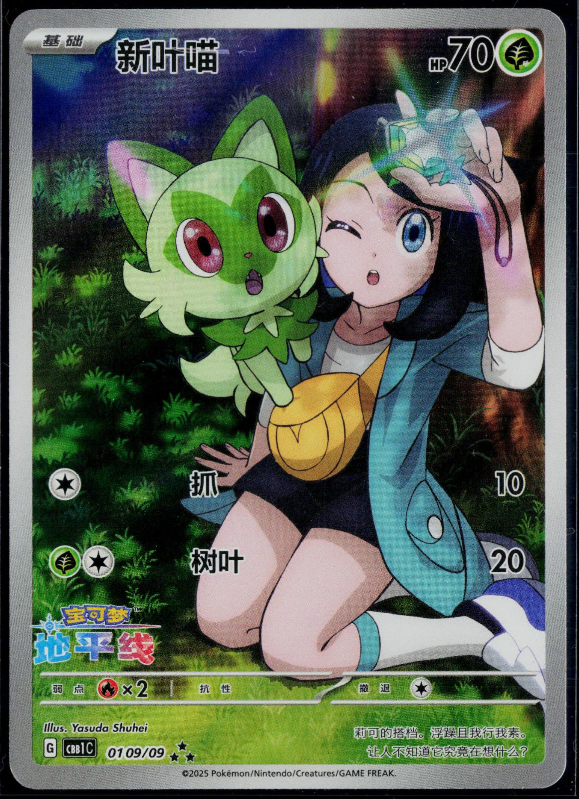 SPRIGATITO 0109/09 POKEMON GEM PACK VOLUME 1 CHINESE NM