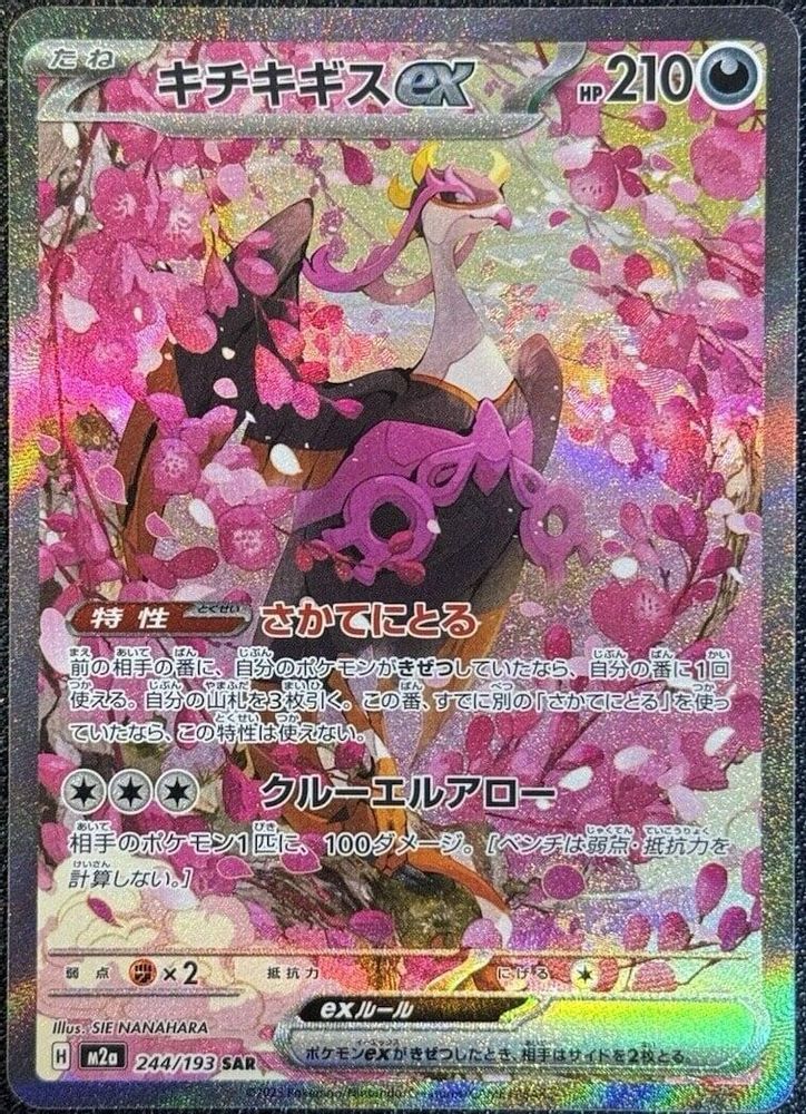FEZANDIPITI EX 244/193 🐬 POKEMON MEGA DREAM EX SAR ☀️ JAPANESE HOLO NM/M 🌴