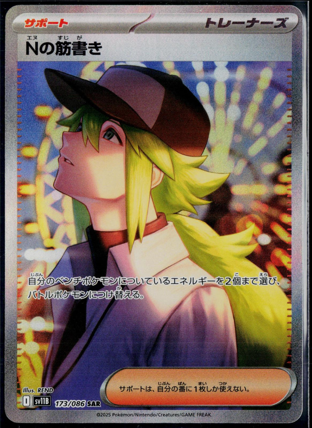 N'S PLOT 173/086 POKEMON BLACK BOLT SPECIAL ART RARE JAPANESE NM