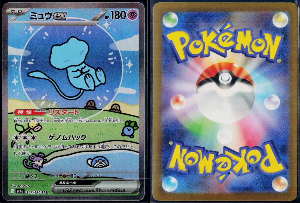 MEW EX 347/190 POKEMON SHINY TREASURE EX SPECIAL ART RARE JAPANESE HOLO NM