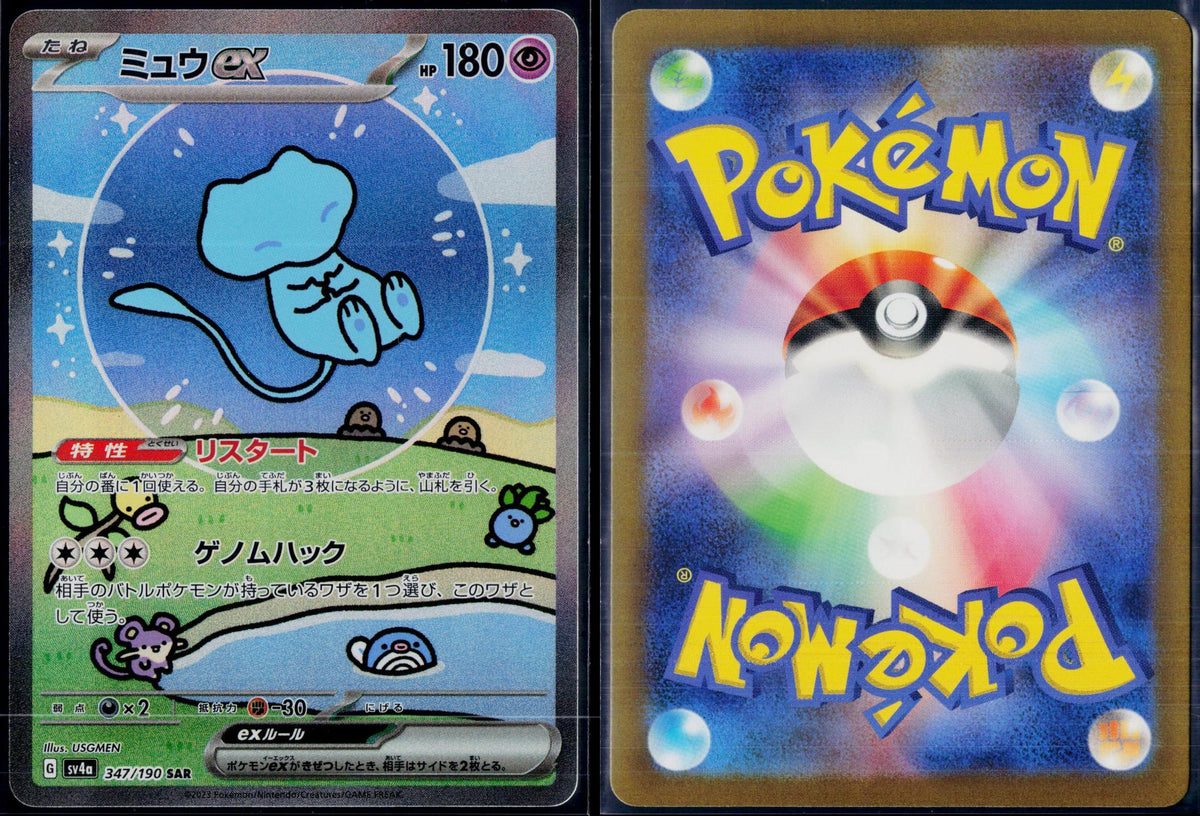 MEW EX 347/190 POKEMON SHINY TREASURE EX SPECIAL ART RARE JAPANESE HOLO NM