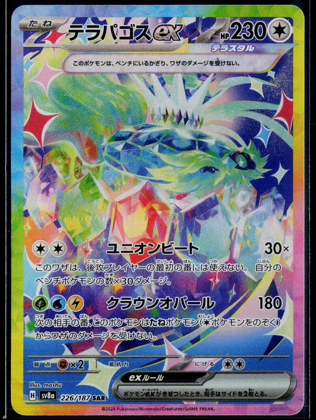 TERAPAGOS EX 226/187 🐬 POKEMON SV8A: TERASTAL FESTIVAL EX ☀️ JAPANESE NM/M 🌴