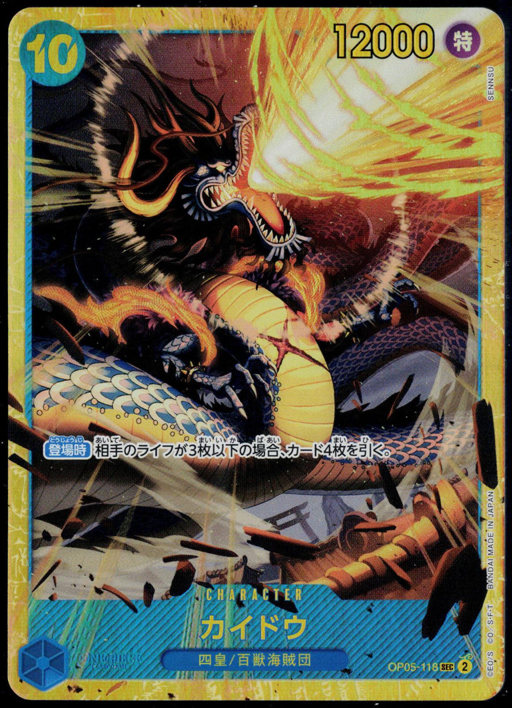 KAIDO OP05-118 ONE PIECE AWAKENING OF THE NEW ERA SEC JAPANESE NM
