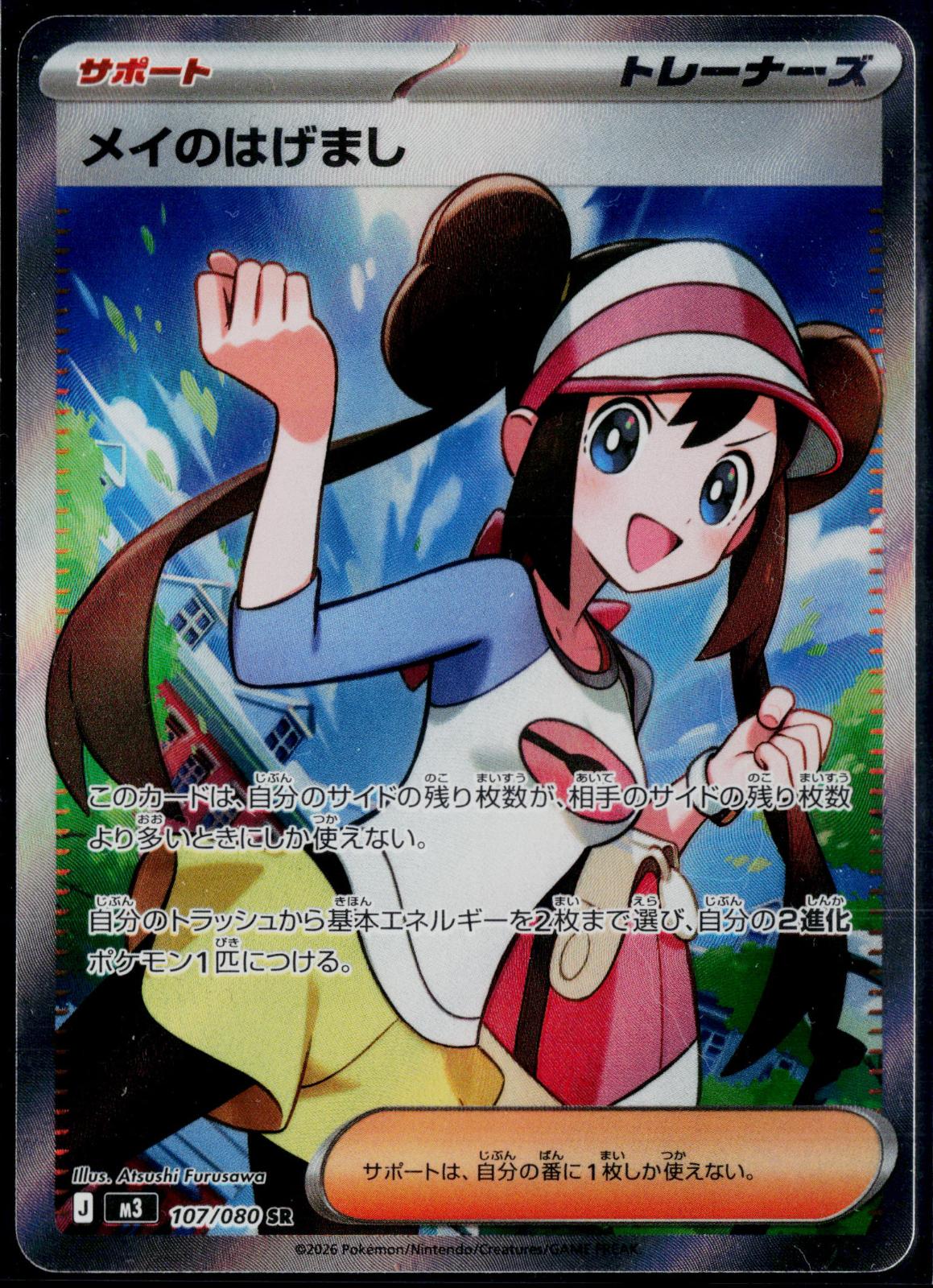 ROSA'S ENCOURAGEMENT 107/080 POKEMON NIHIL ZERO SR JAPANESE HOLO NM
