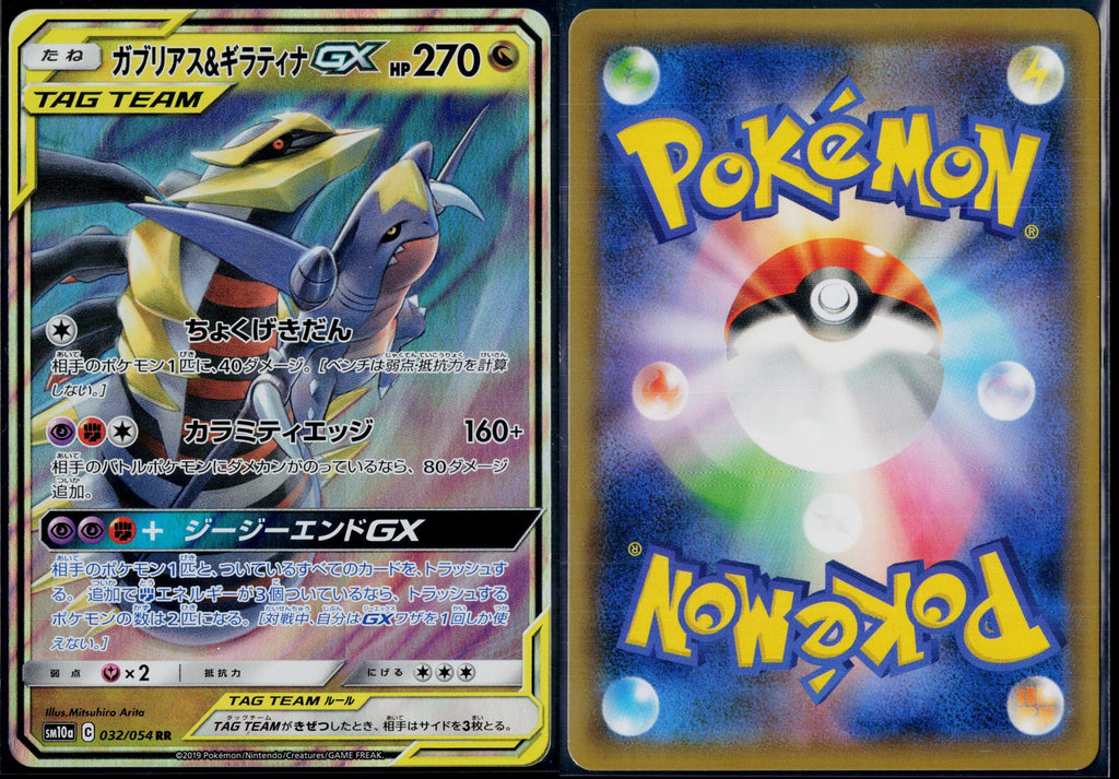 GARCHOMP & GIRATINA GX 032/054 POKEMON GG END DOUBLE RARE JAPANESE HOLO NM